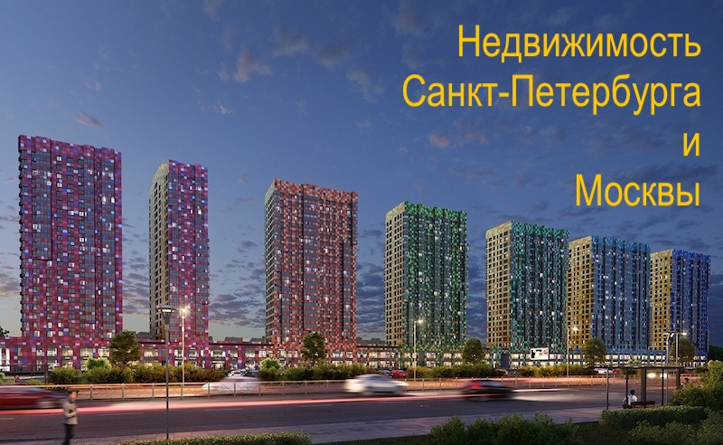 цена недвижимости москвы и московской области